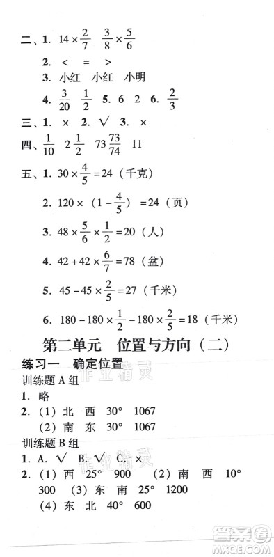 新世纪出版社2021培生新课堂小学数学同步训练与单元测评六年级上册人教版答案