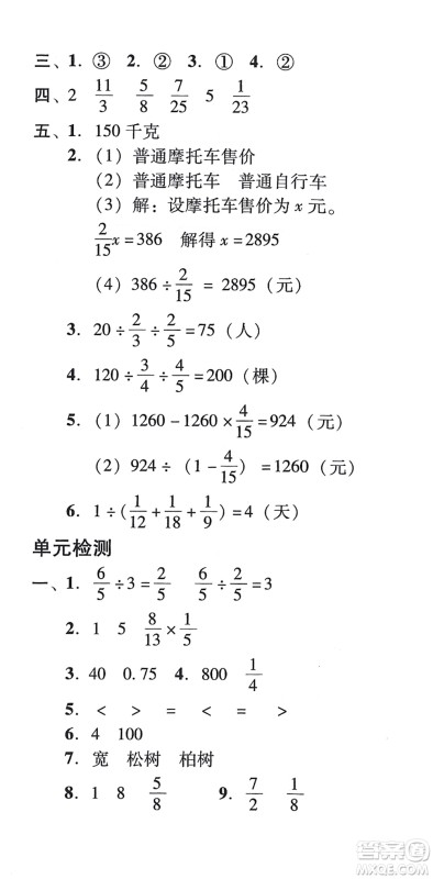 新世纪出版社2021培生新课堂小学数学同步训练与单元测评六年级上册人教版答案