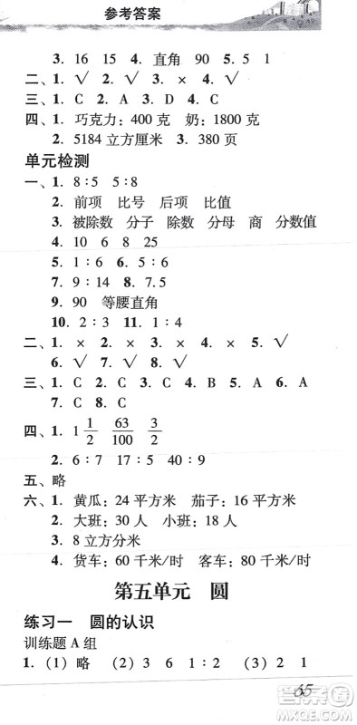 新世纪出版社2021培生新课堂小学数学同步训练与单元测评六年级上册人教版答案