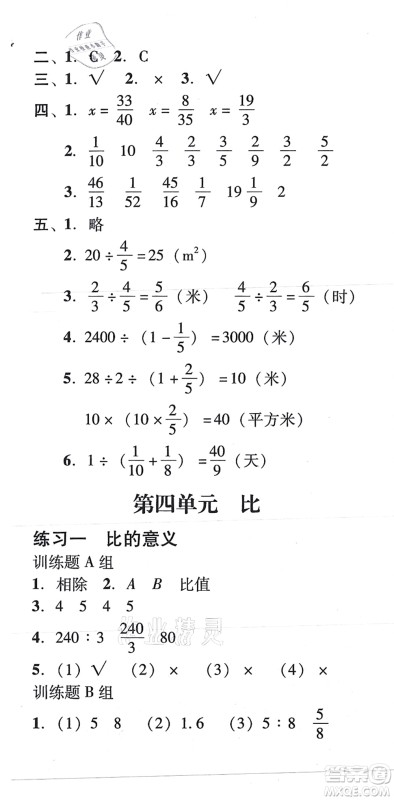 新世纪出版社2021培生新课堂小学数学同步训练与单元测评六年级上册人教版答案