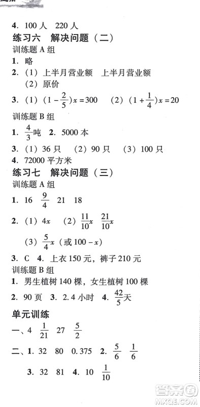 新世纪出版社2021培生新课堂小学数学同步训练与单元测评六年级上册人教版答案