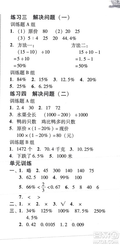 新世纪出版社2021培生新课堂小学数学同步训练与单元测评六年级上册人教版答案 新世纪出版社2021培生新课堂小学数学同步训练与单元测评六年级上册人教版答案