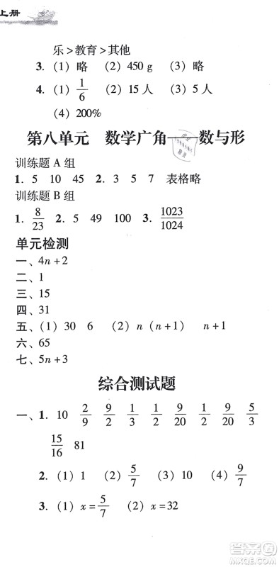 新世纪出版社2021培生新课堂小学数学同步训练与单元测评六年级上册人教版答案