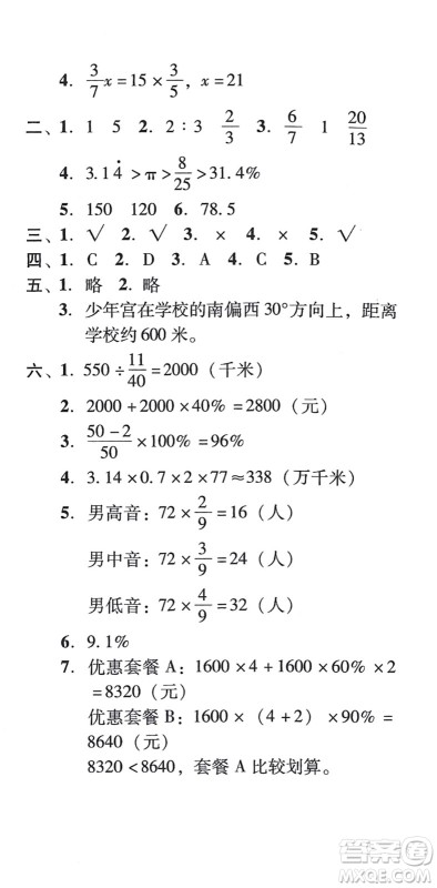 新世纪出版社2021培生新课堂小学数学同步训练与单元测评六年级上册人教版答案