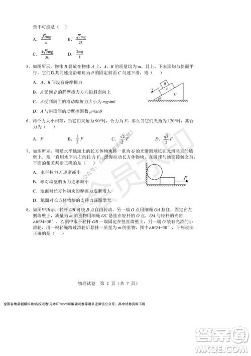 辽宁省沈阳市重点高中联合体2021-2022学年度上学期12月月考高一物理试题及答案