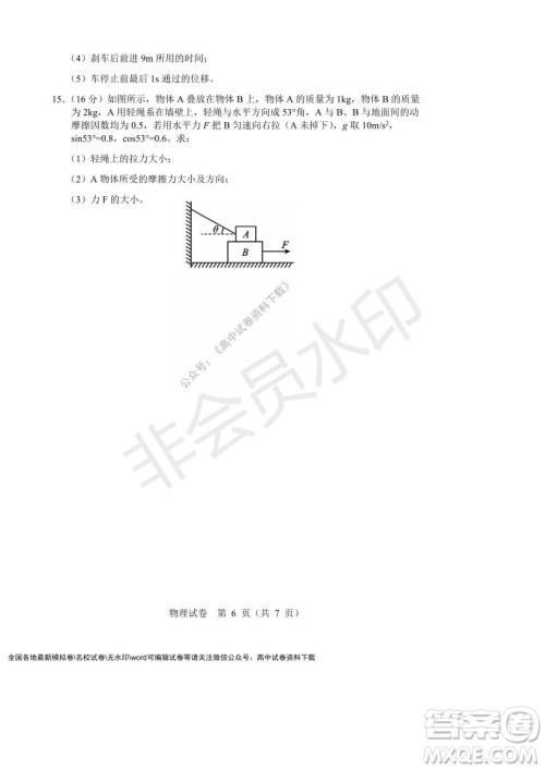 辽宁省沈阳市重点高中联合体2021-2022学年度上学期12月月考高一物理试题及答案