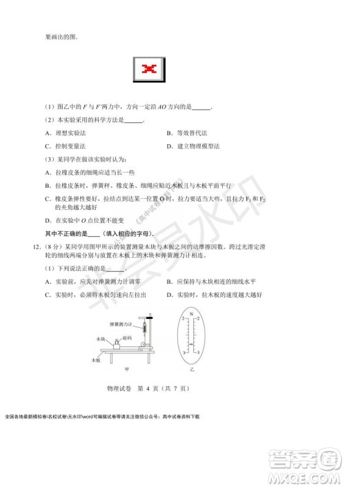辽宁省沈阳市重点高中联合体2021-2022学年度上学期12月月考高一物理试题及答案