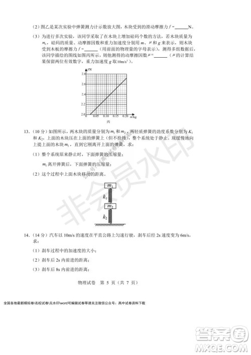 辽宁省沈阳市重点高中联合体2021-2022学年度上学期12月月考高一物理试题及答案