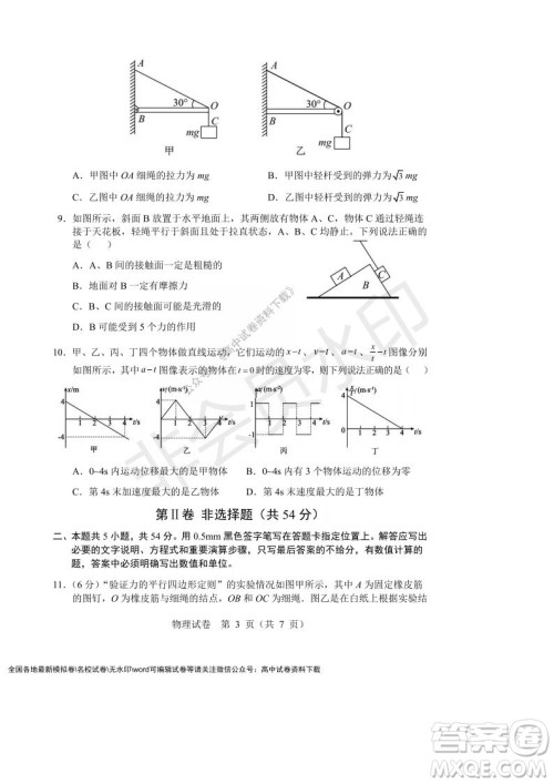 辽宁省沈阳市重点高中联合体2021-2022学年度上学期12月月考高一物理试题及答案
