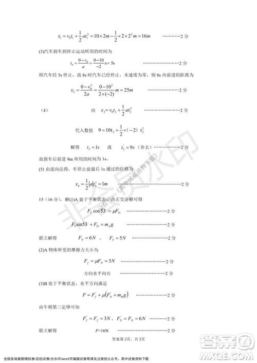 辽宁省沈阳市重点高中联合体2021-2022学年度上学期12月月考高一物理试题及答案