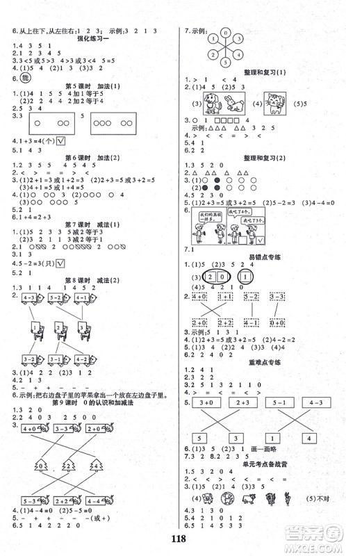 沈阳出版社2021培优三好生课时作业一年级数学上册A人教版福建专版答案