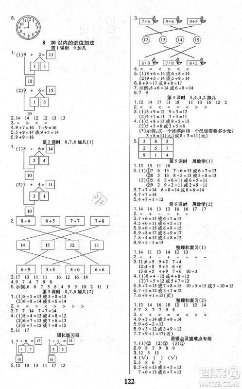 沈阳出版社2021培优三好生课时作业一年级数学上册A人教版福建专版答案