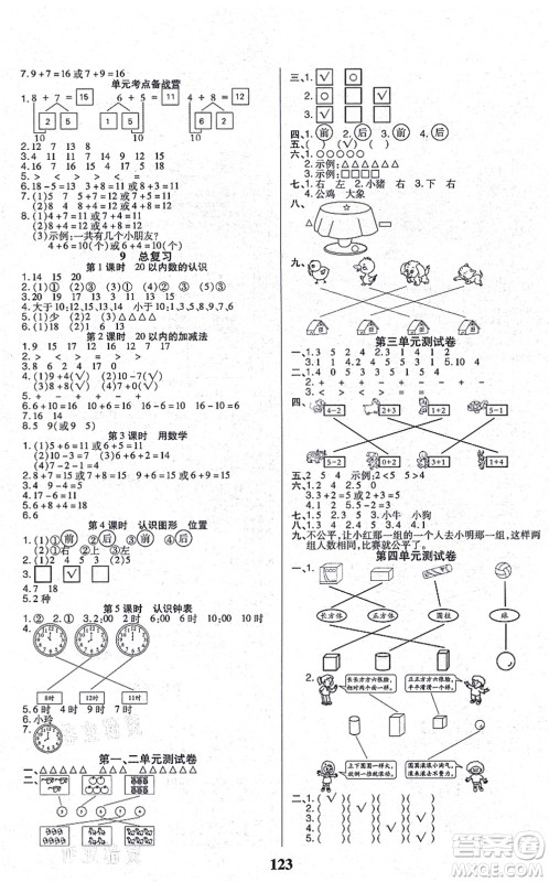 沈阳出版社2021培优三好生课时作业一年级数学上册A人教版福建专版答案