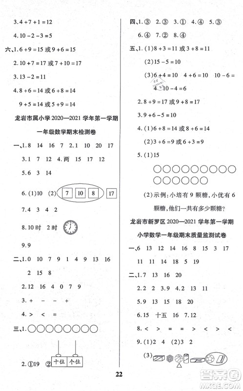 沈阳出版社2021培优三好生课时作业一年级数学上册A人教版福建专版答案