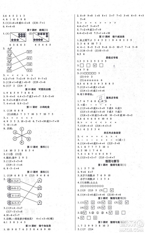 沈阳出版社2021培优三好生课时作业一年级数学上册B北师版福建专版答案