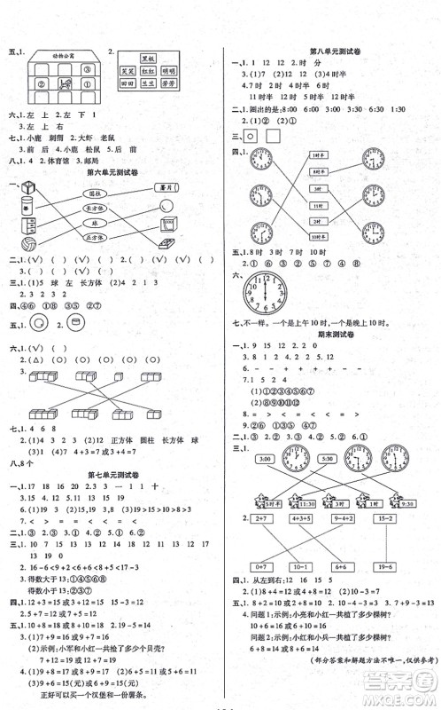 沈阳出版社2021培优三好生课时作业一年级数学上册B北师版福建专版答案