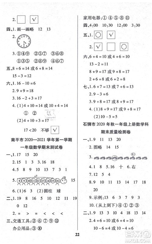 沈阳出版社2021培优三好生课时作业一年级数学上册B北师版福建专版答案