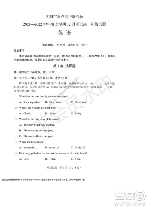 辽宁省沈阳市重点高中联合体2021-2022学年度上学期12月月考高一英语试题及答案