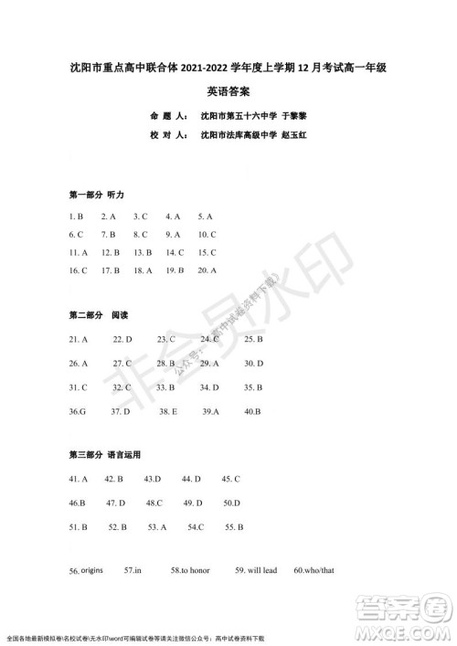 辽宁省沈阳市重点高中联合体2021-2022学年度上学期12月月考高一英语试题及答案