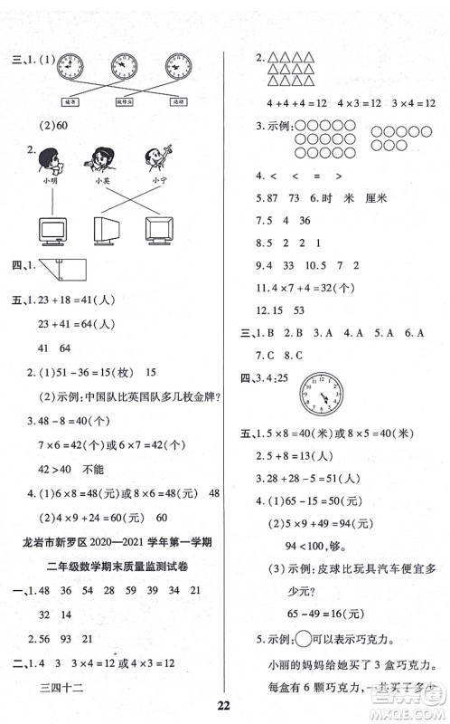 沈阳出版社2021培优三好生课时作业二年级数学上册A人教版福建专版答案