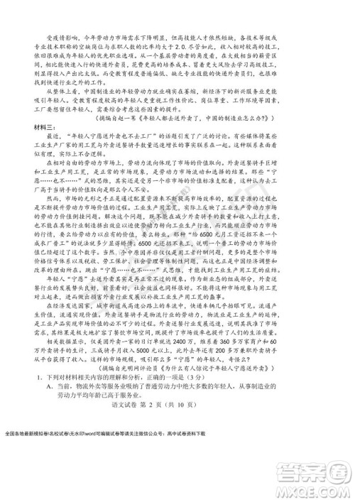 辽宁省沈阳市重点高中联合体2021-2022学年度上学期12月月考高一语文试题及答案