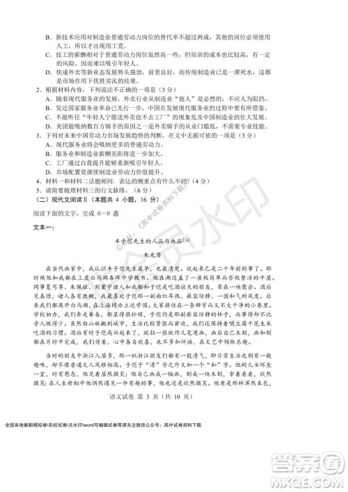 辽宁省沈阳市重点高中联合体2021-2022学年度上学期12月月考高一语文试题及答案