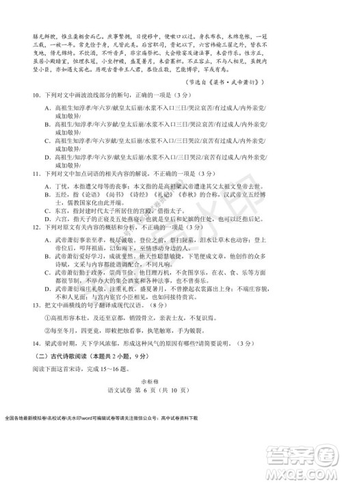 辽宁省沈阳市重点高中联合体2021-2022学年度上学期12月月考高一语文试题及答案