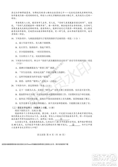 辽宁省沈阳市重点高中联合体2021-2022学年度上学期12月月考高一语文试题及答案