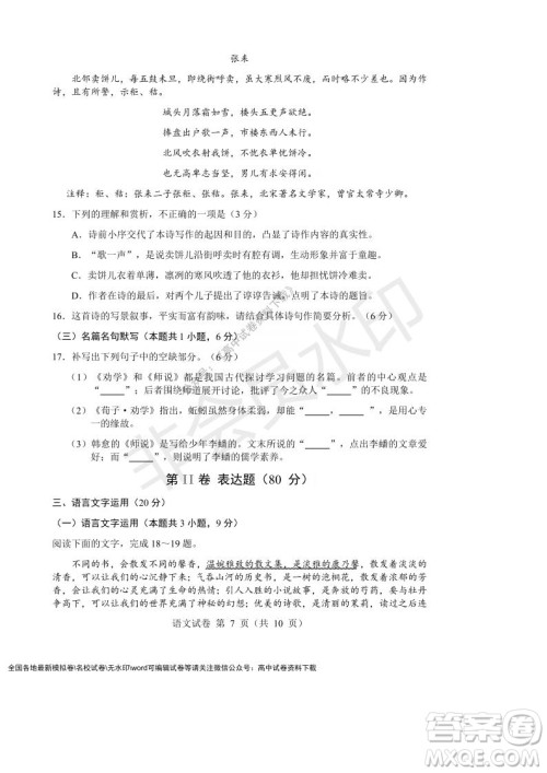 辽宁省沈阳市重点高中联合体2021-2022学年度上学期12月月考高一语文试题及答案