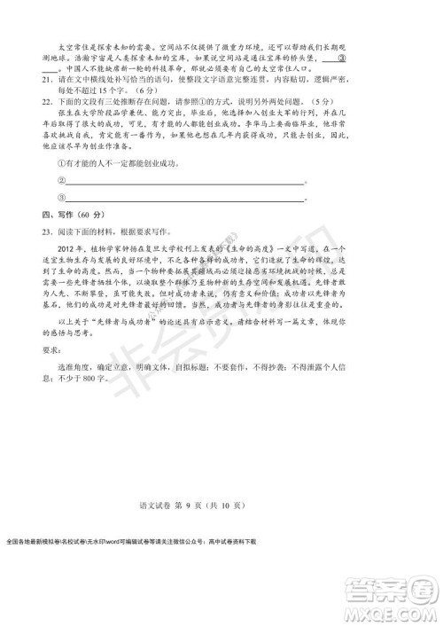 辽宁省沈阳市重点高中联合体2021-2022学年度上学期12月月考高一语文试题及答案