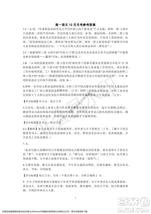 辽宁省沈阳市重点高中联合体2021-2022学年度上学期12月月考高一语文试题及答案