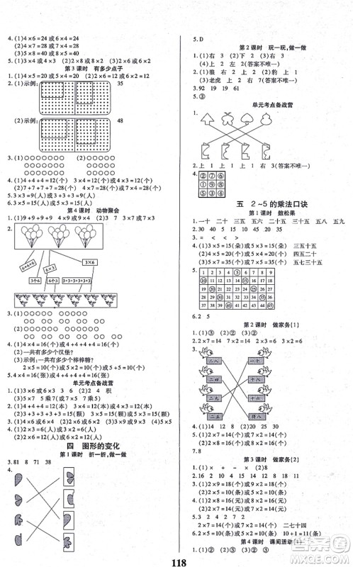 沈阳出版社2021培优三好生课时作业二年级数学上册B北师版福建专版答案