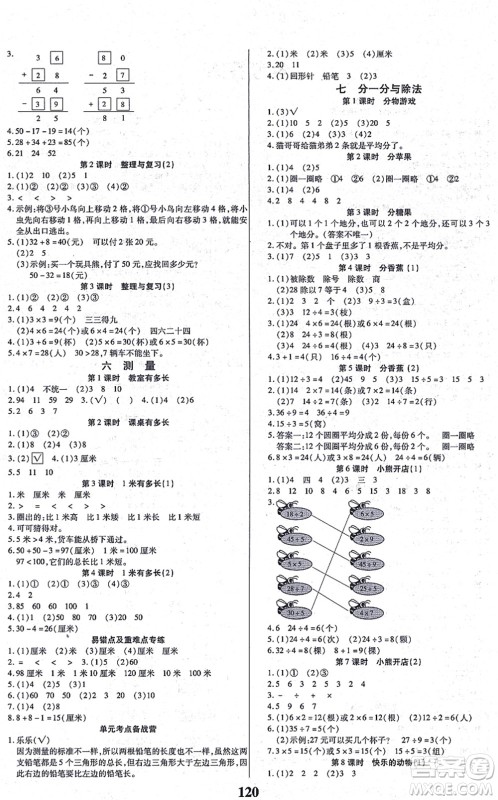 沈阳出版社2021培优三好生课时作业二年级数学上册B北师版福建专版答案