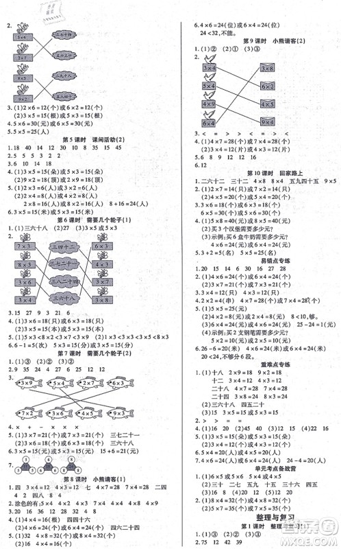 沈阳出版社2021培优三好生课时作业二年级数学上册B北师版福建专版答案