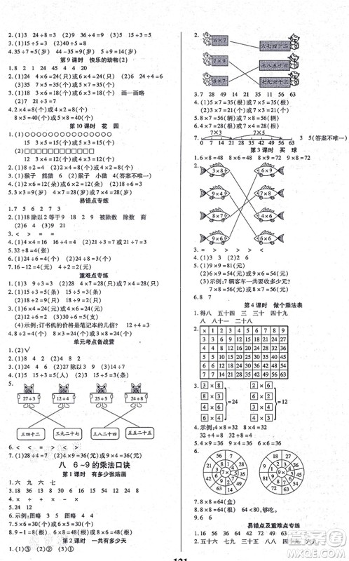 沈阳出版社2021培优三好生课时作业二年级数学上册B北师版福建专版答案