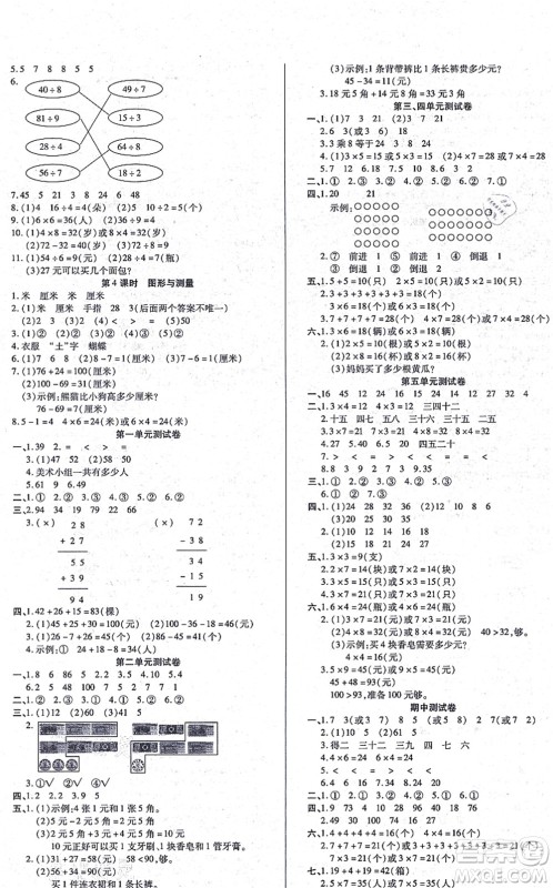 沈阳出版社2021培优三好生课时作业二年级数学上册B北师版福建专版答案