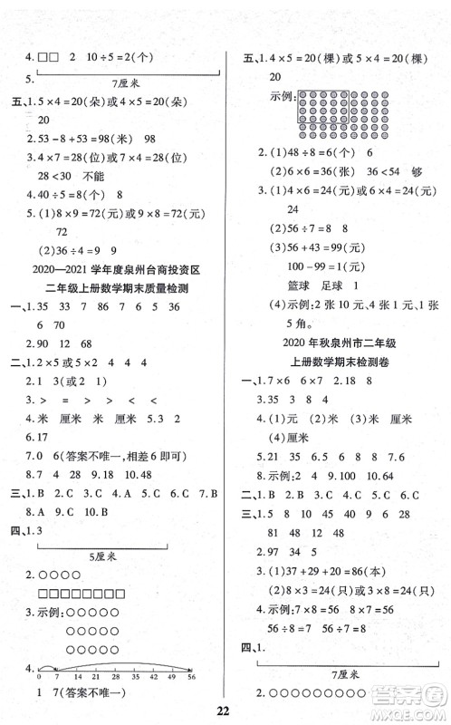 沈阳出版社2021培优三好生课时作业二年级数学上册B北师版福建专版答案
