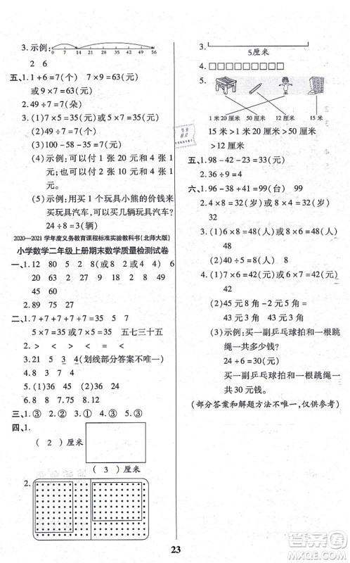 沈阳出版社2021培优三好生课时作业二年级数学上册B北师版福建专版答案