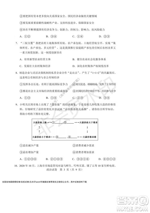 辽宁省沈阳市重点高中联合体2021-2022学年度上学期12月月考高一政治试题及答案 辽宁省沈阳市重点高中联合体2021-2022学年度上学期12月月考高一政治试题及答案