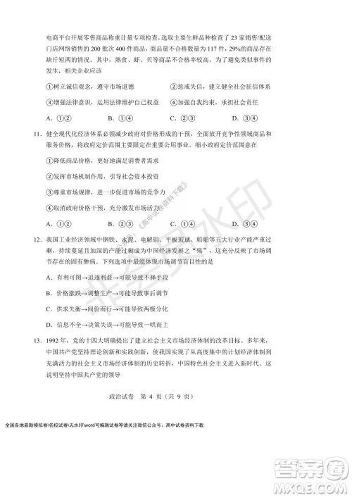 辽宁省沈阳市重点高中联合体2021-2022学年度上学期12月月考高一政治试题及答案 辽宁省沈阳市重点高中联合体2021-2022学年度上学期12月月考高一政治试题及答案