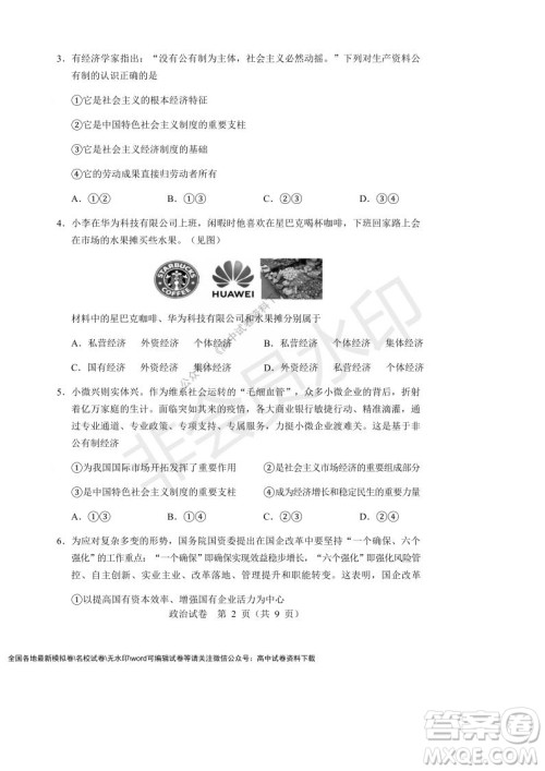 辽宁省沈阳市重点高中联合体2021-2022学年度上学期12月月考高一政治试题及答案