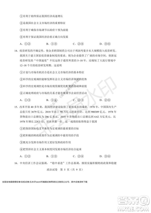 辽宁省沈阳市重点高中联合体2021-2022学年度上学期12月月考高一政治试题及答案