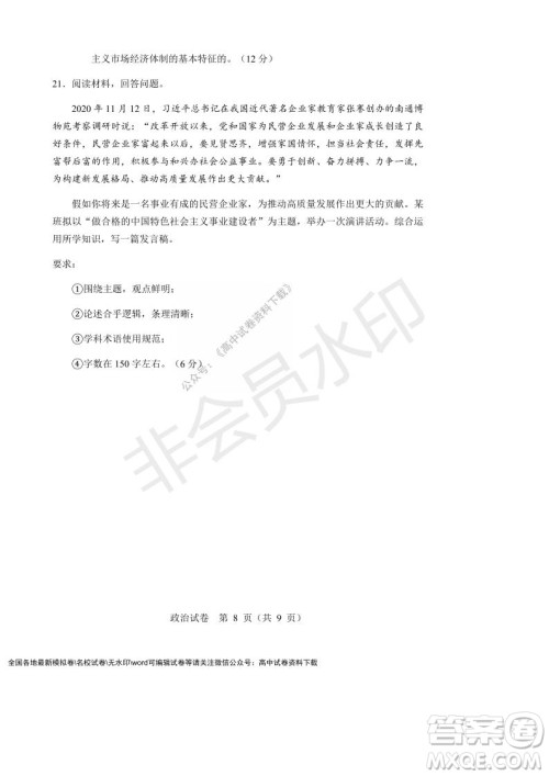 辽宁省沈阳市重点高中联合体2021-2022学年度上学期12月月考高一政治试题及答案 辽宁省沈阳市重点高中联合体2021-2022学年度上学期12月月考高一政治试题及答案