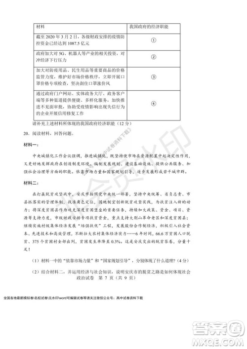 辽宁省沈阳市重点高中联合体2021-2022学年度上学期12月月考高一政治试题及答案