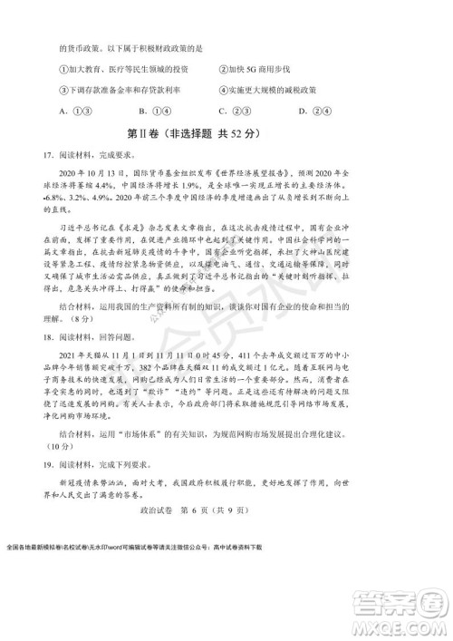 辽宁省沈阳市重点高中联合体2021-2022学年度上学期12月月考高一政治试题及答案 辽宁省沈阳市重点高中联合体2021-2022学年度上学期12月月考高一政治试题及答案