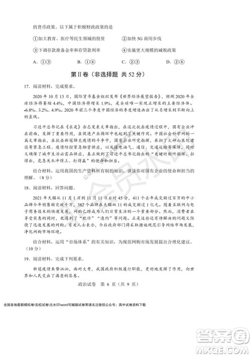 辽宁省沈阳市重点高中联合体2021-2022学年度上学期12月月考高一政治试题及答案