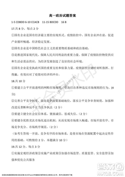 辽宁省沈阳市重点高中联合体2021-2022学年度上学期12月月考高一政治试题及答案