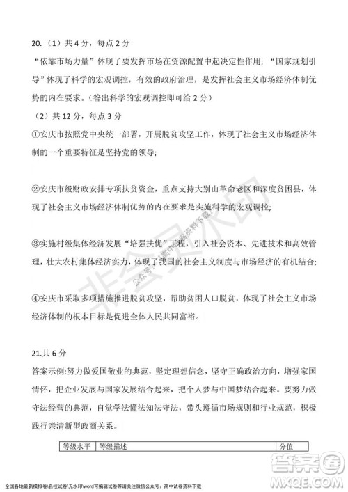 辽宁省沈阳市重点高中联合体2021-2022学年度上学期12月月考高一政治试题及答案 辽宁省沈阳市重点高中联合体2021-2022学年度上学期12月月考高一政治试题及答案