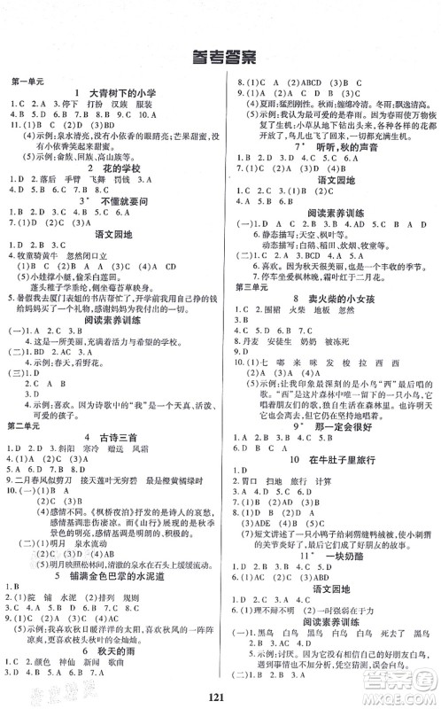 沈阳出版社2021培优三好生课时作业三年级语文上册人教版福建专版答案