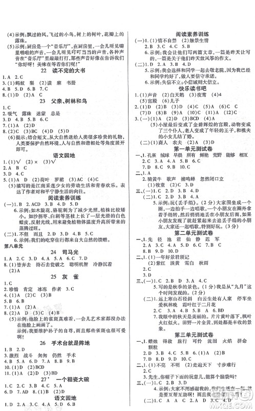 沈阳出版社2021培优三好生课时作业三年级语文上册人教版福建专版答案